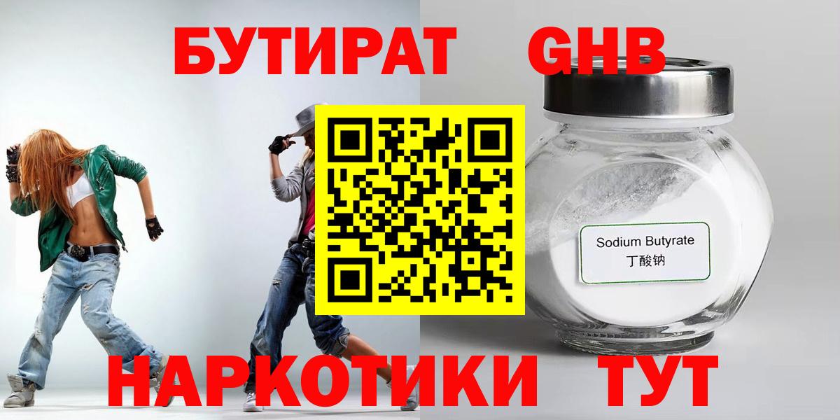 Ейск  БУТИРАТ  Вход с VPN  БУТИРАТ GHB 