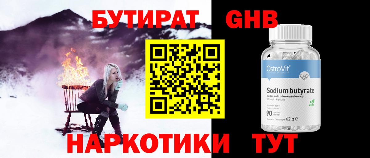 Бутират 99% Ейск