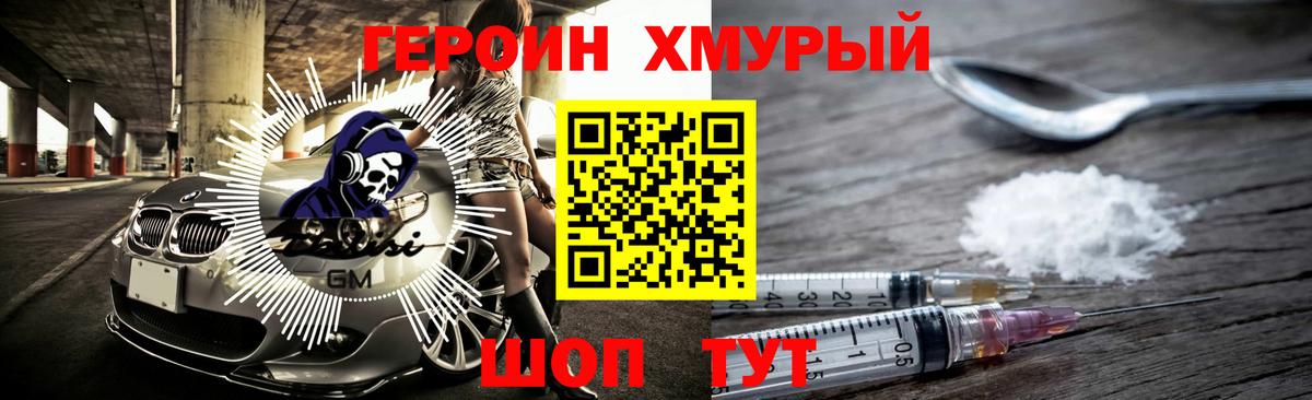 Героин Афган Ейск