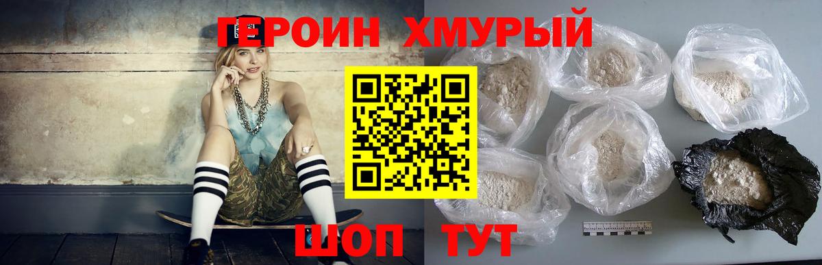 Героин  Вход с VPN  Ейск  Героин VHQ 