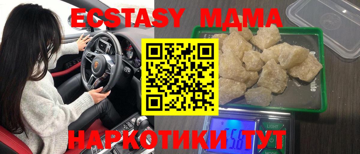 Ейск  MDMA crystal  MDMA  Вход с VPN  МДМА молли 