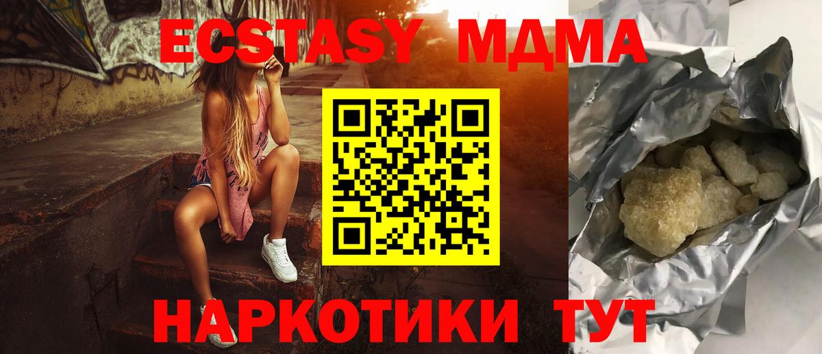 МДМА кристаллы Ейск